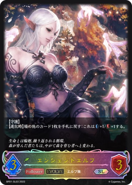 画像1: エンシェントエルフ(EVOLVE)【SL】{BP01-SL03} (1)