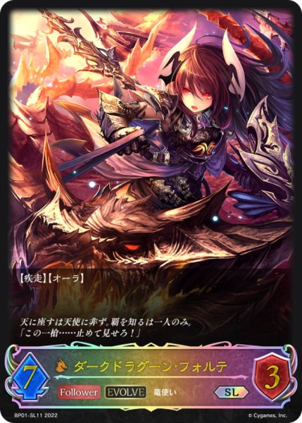 画像1: ダークドラグーン・フォルテ(EVOLVE)【SL】{BP01-SL11} (1)