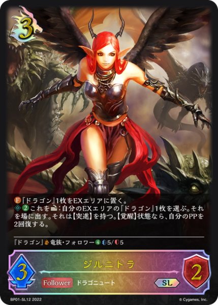 画像1: ジルニトラ【SL】{BP01-SL12} (1)