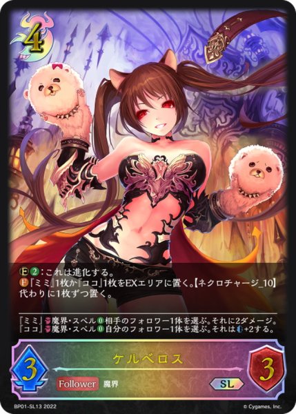 画像1: ケルベロス【SL】{BP01-SL13} (1)