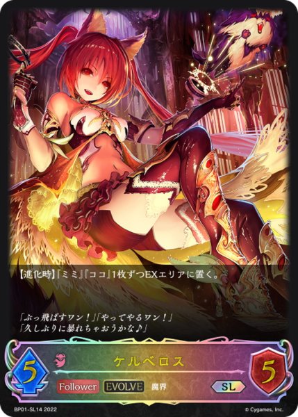 画像1: ケルベロス(EVOLVE)【SL】{BP01-SL14} (1)