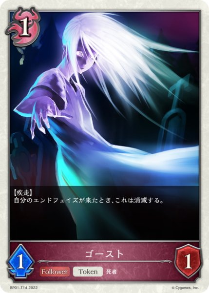 画像1: ゴースト(トークン)【-】{BP01-T14} (1)