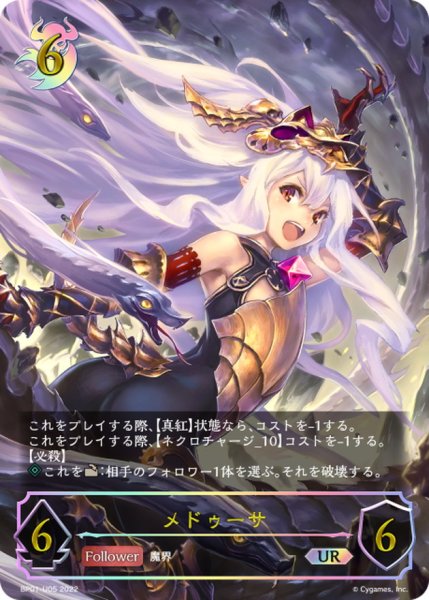 画像1: メドゥーサ【UR】{BP01-U05} (1)