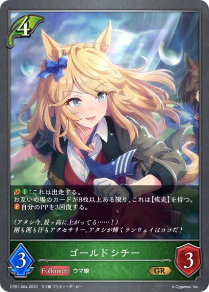 画像1: ゴールドシチー【GR】{CP01-004} (1)