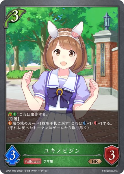 画像1: ユキノビジン【BR】{CP01-010} (1)