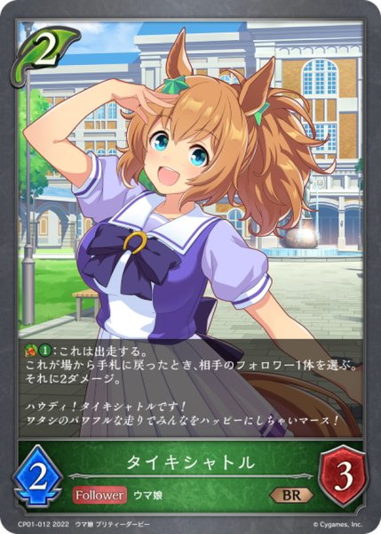 画像1: タイキシャトル【BR】{CP01-012} (1)