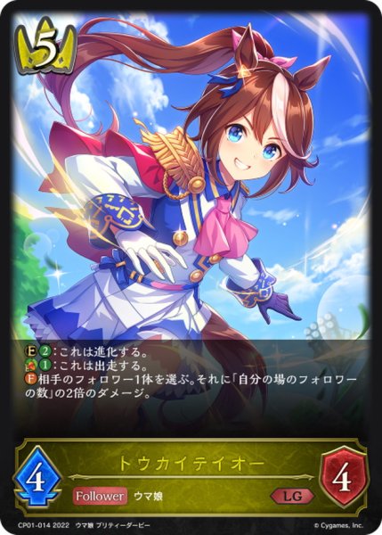 画像1: トウカイテイオー【LG】{CP01-014} (1)