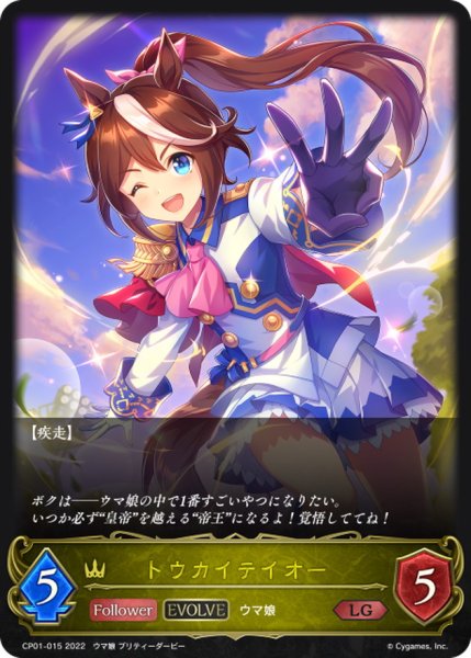 画像1: トウカイテイオー(EVOLVE)【LG】{CP01-015} (1)