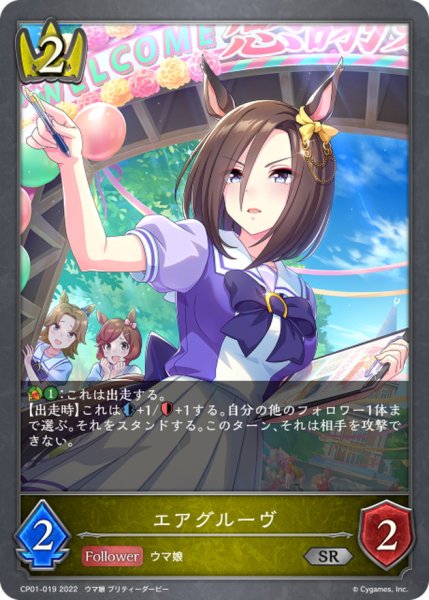 画像1: エアグルーヴ【SR】{CP01-019} (1)