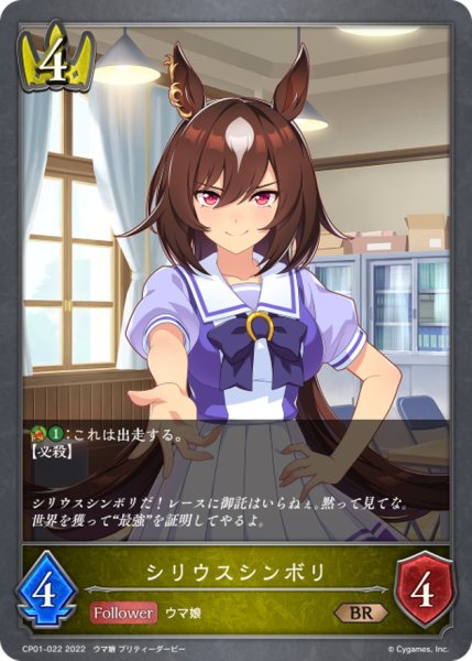 画像1: シリウスシンボリ【BR】{CP01-022} (1)