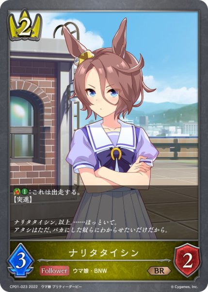 画像1: ナリタタイシン【BR】{CP01-023} (1)