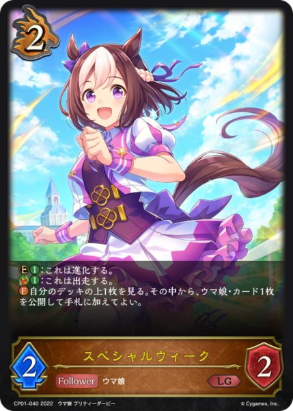 画像1: スペシャルウィーク【LG】{CP01-040} (1)
