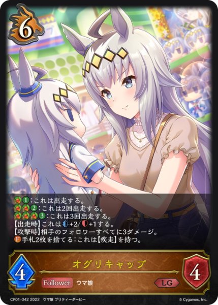 画像1: オグリキャップ【LG】{CP01-042} (1)