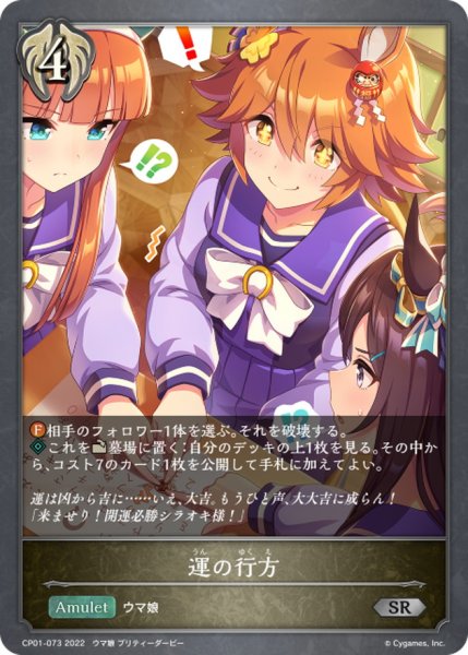 画像1: 運の行方【SR】{CP01-073} (1)