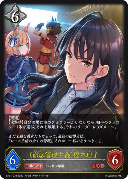 画像1: ＜徹底管理主義＞樫本理子【LG】{CP01-079} (1)