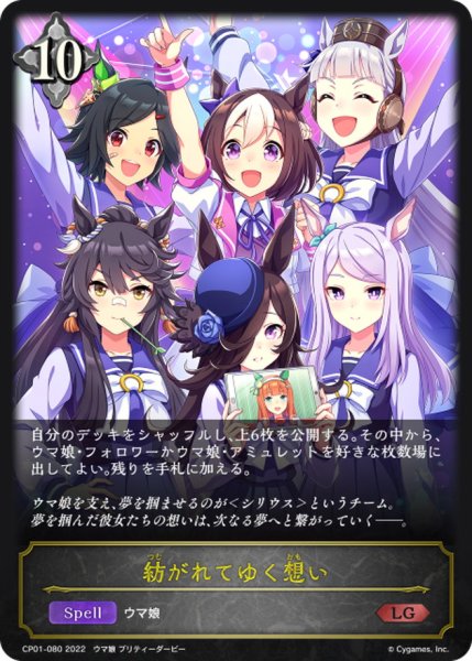 画像1: 紡がれてゆく想い【LG】{CP01-080} (1)