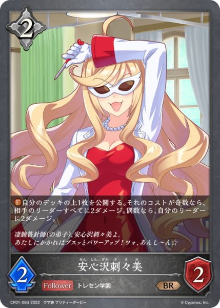 画像1: 安心沢刺々美【BR】{CP01-083} (1)