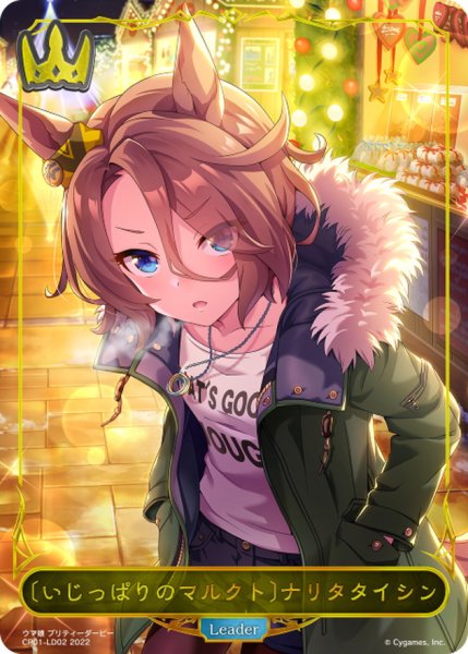画像1: ＜いじっぱりのマルクト＞ナリタタイシン(リーダー)【-】{CP01-LD02} (1)