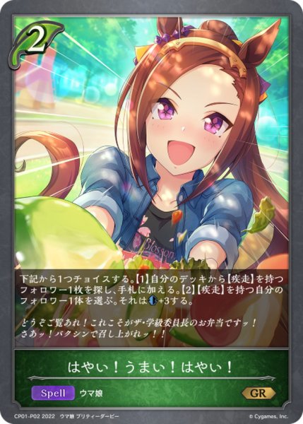 画像1: はやい！うまい！はやい！【GR・プレミアム】{CP01-P02} (1)