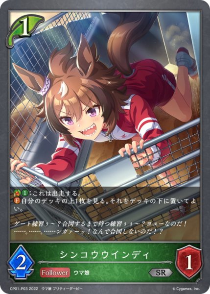 画像1: シンコウウインディ【SR・プレミアム】{CP01-P03} (1)