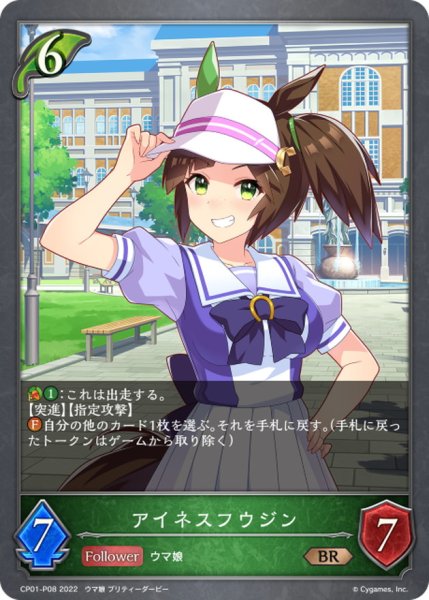画像1: アイネスフウジン【BR・プレミアム】{CP01-P08} (1)