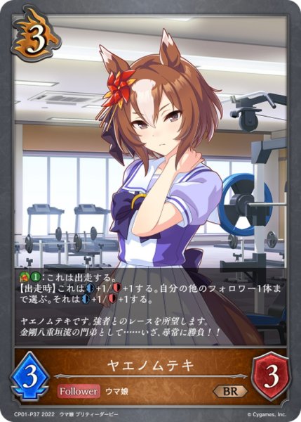 画像1: ヤエノムテキ【BR・プレミアム】{CP01-P37} (1)