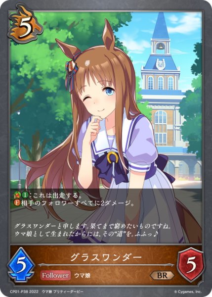 画像1: グラスワンダー【BR・プレミアム】{CP01-P38} (1)