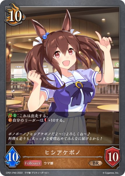 画像1: ヒシアケボノ【BR・プレミアム】{CP01-P40} (1)
