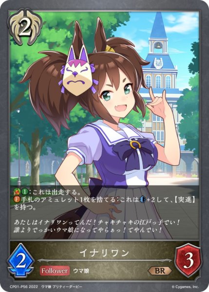 画像1: イナリワン【BR・プレミアム】{CP01-P56} (1)
