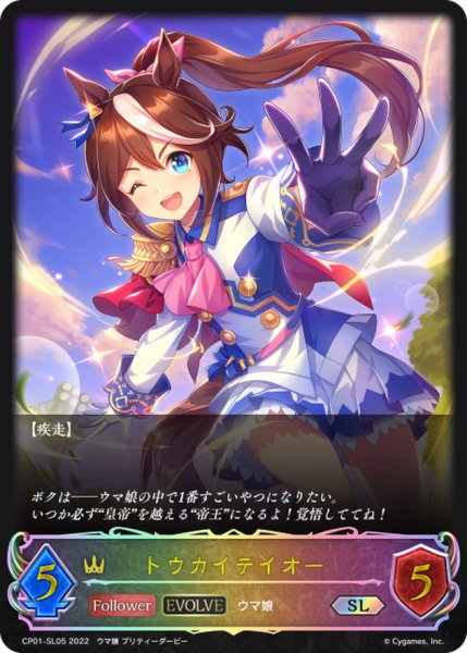 画像1: トウカイテイオー(EVOLVE)【SL】{CP01-SL05} (1)