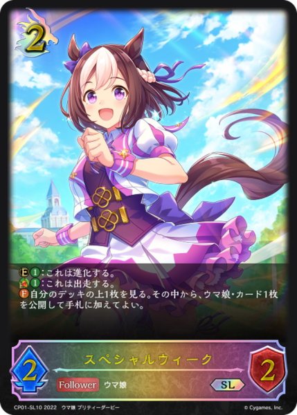 画像1: スペシャルウィーク【SL】{CP01-SL10} (1)