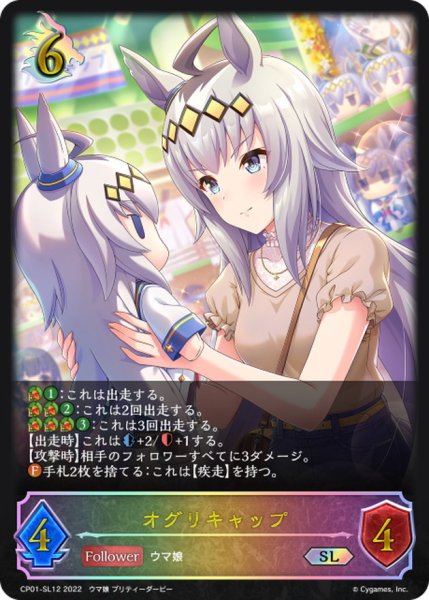 画像1: オグリキャップ【SL】{CP01-SL12} (1)