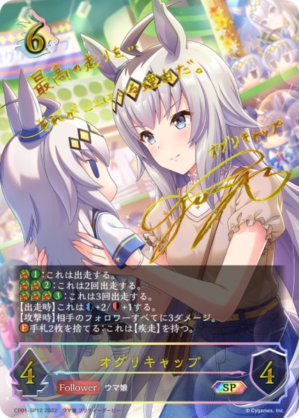 画像1: オグリキャップ【SP】{CP01-SP12} (1)