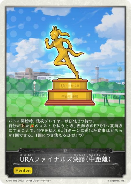 画像1: URAファイナルズ決勝-中距離-(トークン)【-】{CP01-T03} (1)