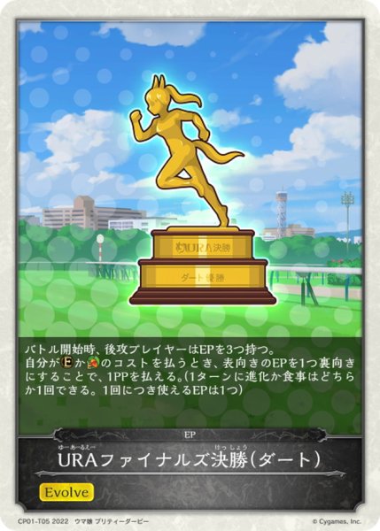画像1: URAファイナルズ決勝-ダート-(トークン)【-】{CP01-T05} (1)