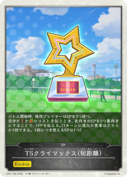画像1: TSクライマックス-短距離-(トークン)【-】{CP01-T06} (1)
