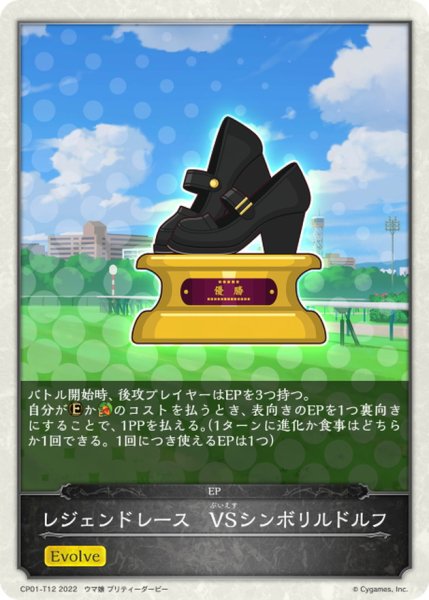 画像1: レジェンドレース-VSシンボリルドルフ(トークン)【-】{CP01-T12} (1)