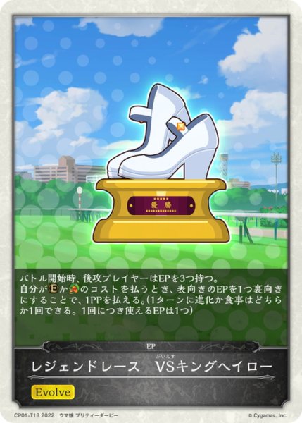 画像1: レジェンドレース-VSキングヘイロー(トークン)【-】{CP01-T13} (1)
