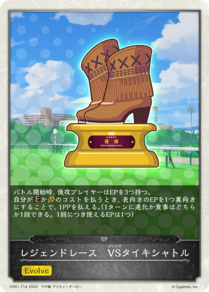 画像1: レジェンドレース-VSタイキシャトル(トークン)【-】{CP01-T14} (1)