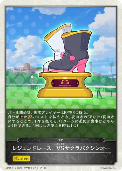 画像1: レジェンドレース-VSサクラバクシンオー(トークン)【-】{CP01-T15} (1)