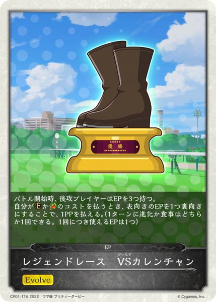 画像1: レジェンドレース-VSカレンチャン(トークン)【-】{CP01-T16} (1)