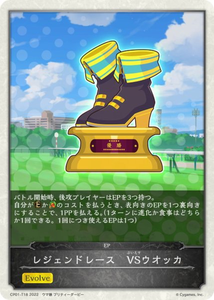 画像1: レジェンドレース-VSウオッカ(トークン)【-】{CP01-T18} (1)