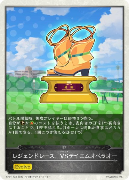 画像1: レジェンドレース-VSテイエムオペラオー(トークン)【-】{CP01-T22} (1)