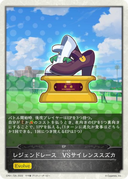 画像1: レジェンドレース-VSサイレンススズカ(トークン)【-】{CP01-T25} (1)