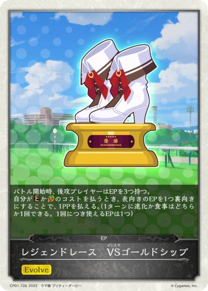 画像1: レジェンドレース-VSゴールドシップ(トークン)【-】{CP01-T26} (1)