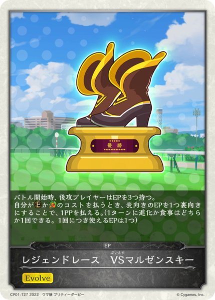 画像1: レジェンドレース-VSマルゼンスキー(トークン)【-】{CP01-T27} (1)