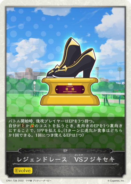 画像1: レジェンドレース-VSフジキセキ(トークン)【-】{CP01-T28} (1)