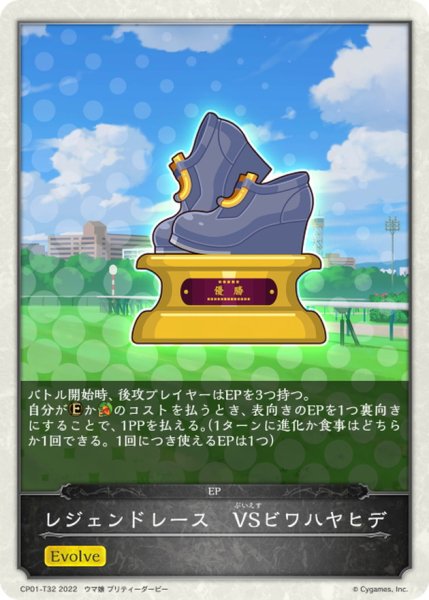 画像1: レジェンドレース-VSビワハヤヒデ(トークン)【-】{CP01-T32} (1)