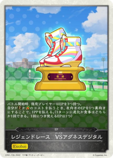 画像1: レジェンドレース-VSアグネスデジタル(トークン)【-】{CP01-T35} (1)