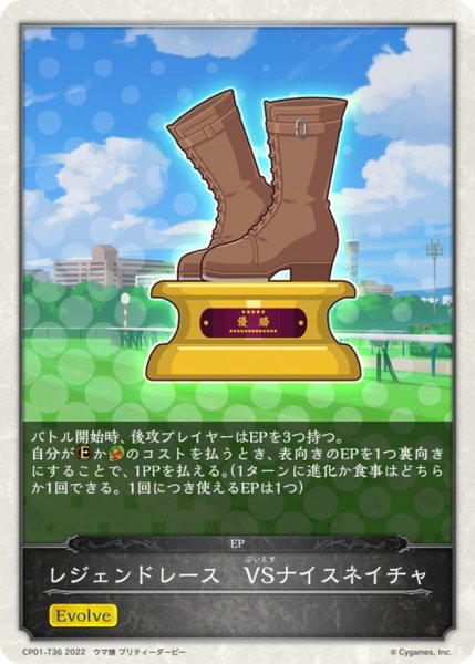 画像1: レジェンドレース-VSナイスネイチャ(トークン)【-】{CP01-T36} (1)